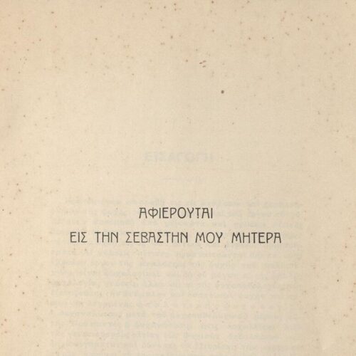 20.5 x 14 cm; 84 p., p. [1] title page, written dedication by the author to C. P. Cavafy in black ink and bookplate CPC, p. [